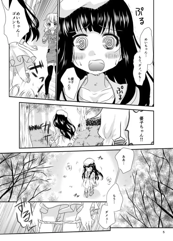 Mei-chan wa Sukoshi, Omorashi ga Ooi 4