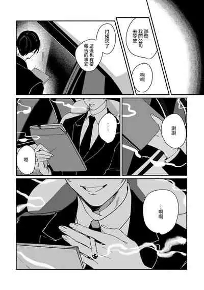 [Yamatomi] Ukiyo Tensei Kawatare Shinjuutan | 浮世轉生 薄暮情亡史 Ch. 1-6 [Chinese] [莉赛特汉化组]