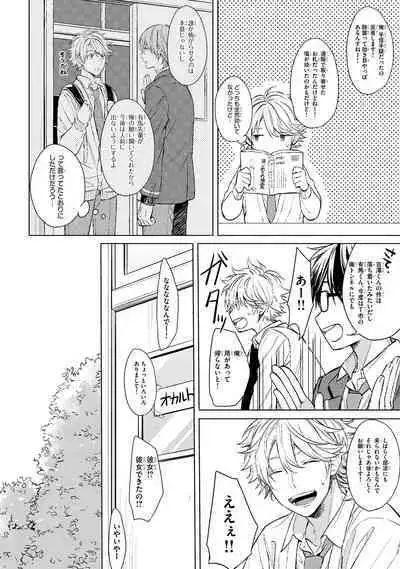 Ore dake ga Shitte iru