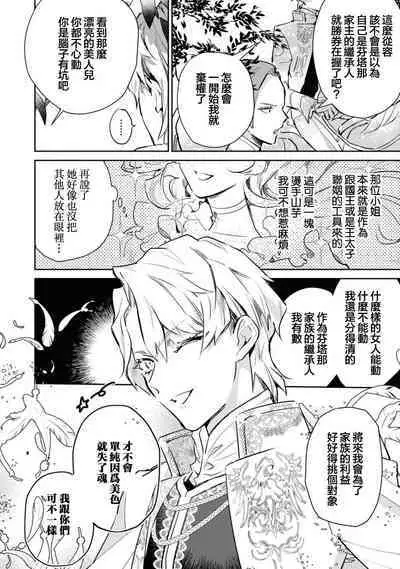 fukushū no amai ori | 复仇之爱的囚笼 1