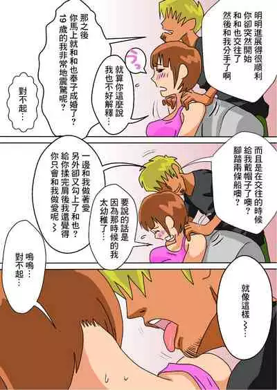 Ore no Yome ga Netorarete Iru!