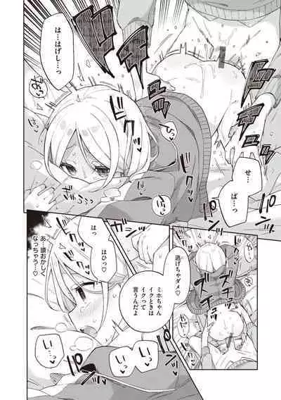 Kawaisou na Kimi wa Kawaii - My poor little girl.