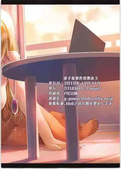 Narukozaka Seisakusho Enpon 3