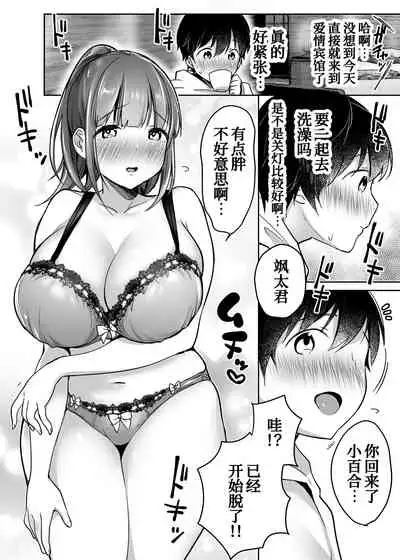 [Super Ichigo-chan (Misaoka)] Futari no Hajimete Akogare Sex[Chinese] [甜族星人x我不看本子个人汉化]