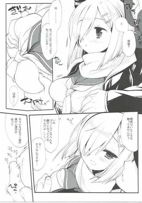 Hidoku Yararete Shimaimashita