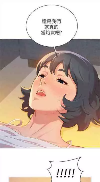 What do you Take me For? Ch.54/?