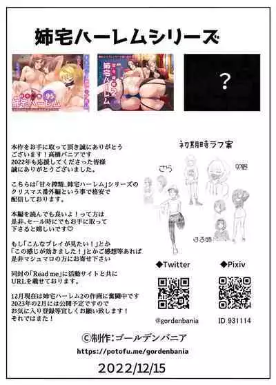 Anetaku Harem Bangaihen_Ahegao no Santa Claus