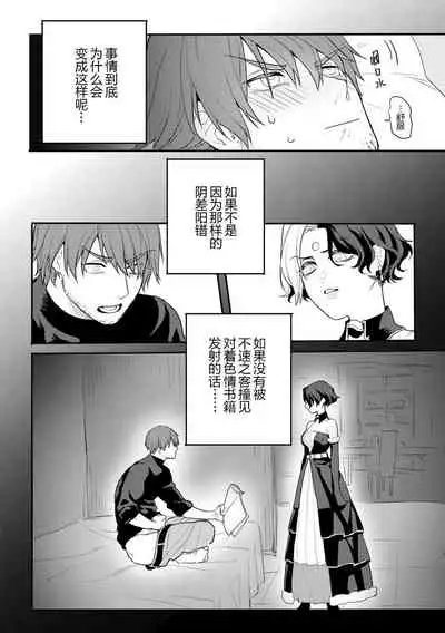 [Fuka] Gall Flowers (Final Fantasy XIV) [Chinese]