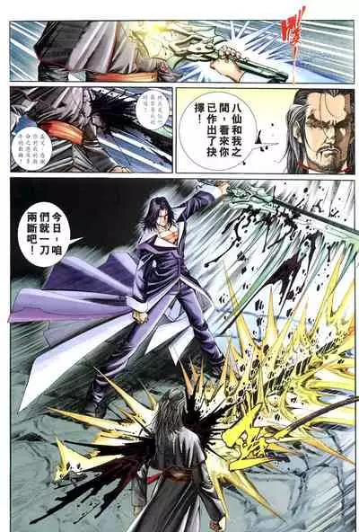 The Eight Immortals Saint Legend