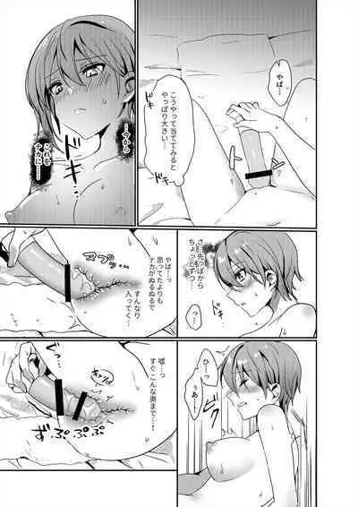 Hajimete no Dildo Onanie