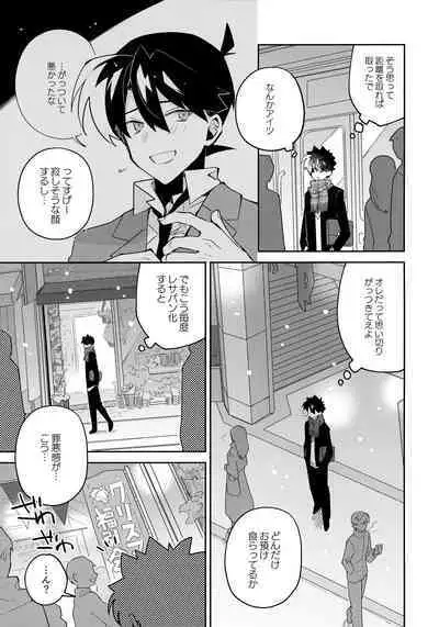 Koutekisha Bousousuru