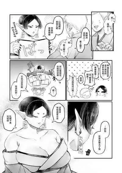 Bakunyuu Muchimuchi Oni Mama, Mouja no Musuko to Honki Koubi.