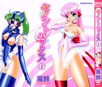 [Kazasuzu] Saint Sex 1