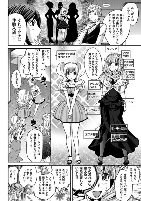 The Rumoured Hostess-kun