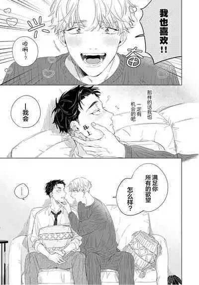 Hatsukoi ni wa Kanawanai! | 敌不过的初恋！