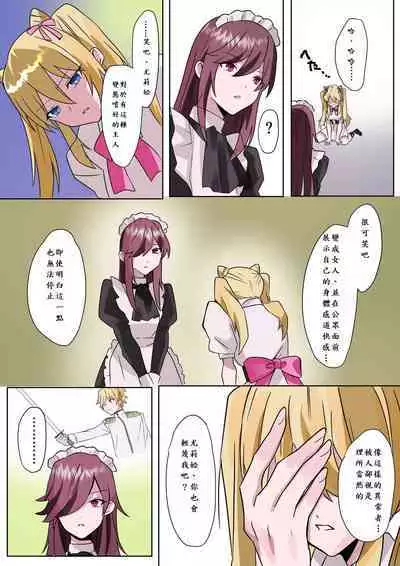 とある貴族君の女体化破滅願望