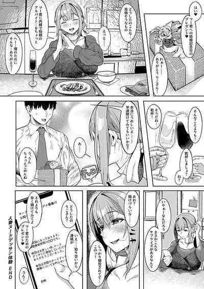 COMIC GEE Hitodzuma datte hame raretai!!