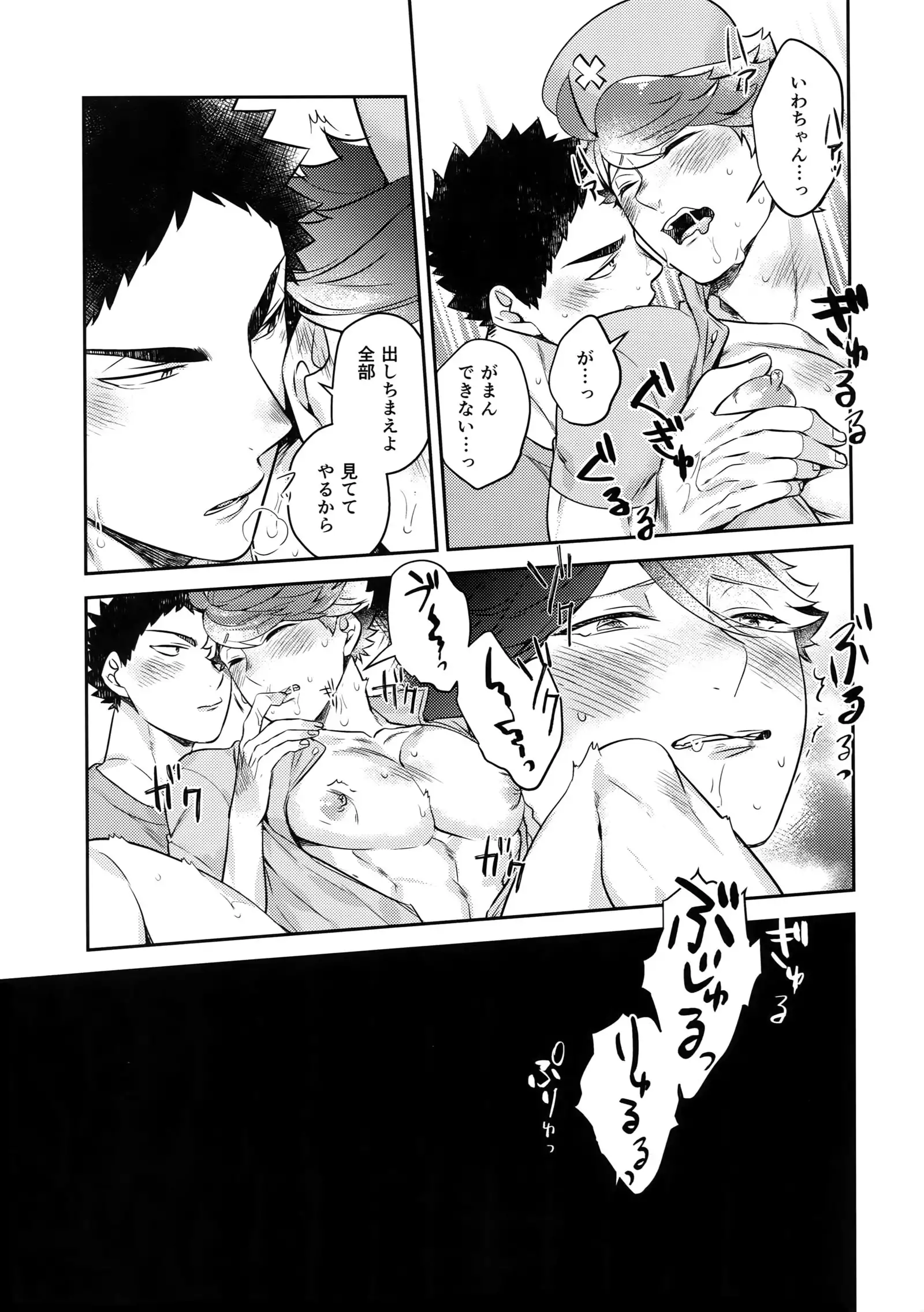 Iwaoi! Iwa-chan no Etchi!