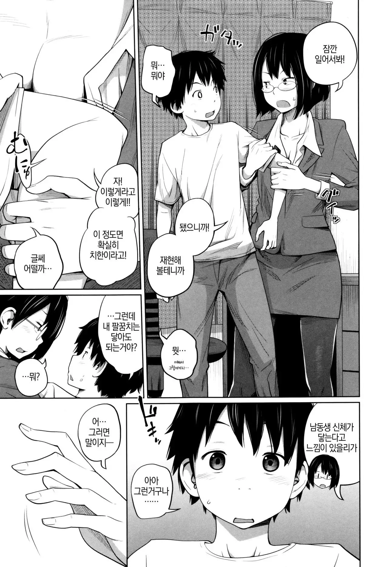 Daily Sisters Ch.5