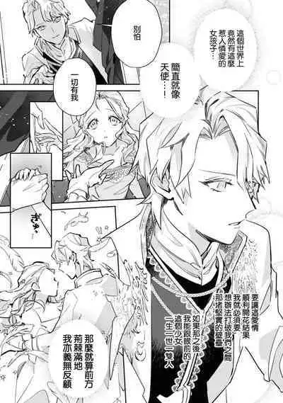 fukushū no amai ori | 复仇之爱的囚笼 1-2