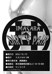 (C85) [Studio Katsudon (Manabe Jouji)] IMASARA Dirty Pair 2013 (Dirty Pair)