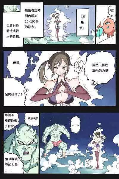 Mankoku Bujutsukai 3