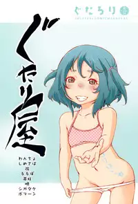 (C85) [Gutari-ya (Various)] Gutaloli