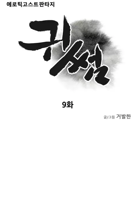 Ghost Love Ch.1-18.5