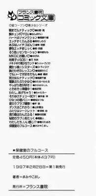 [Mamiya Komashi] Hokenshitsu no Full Course