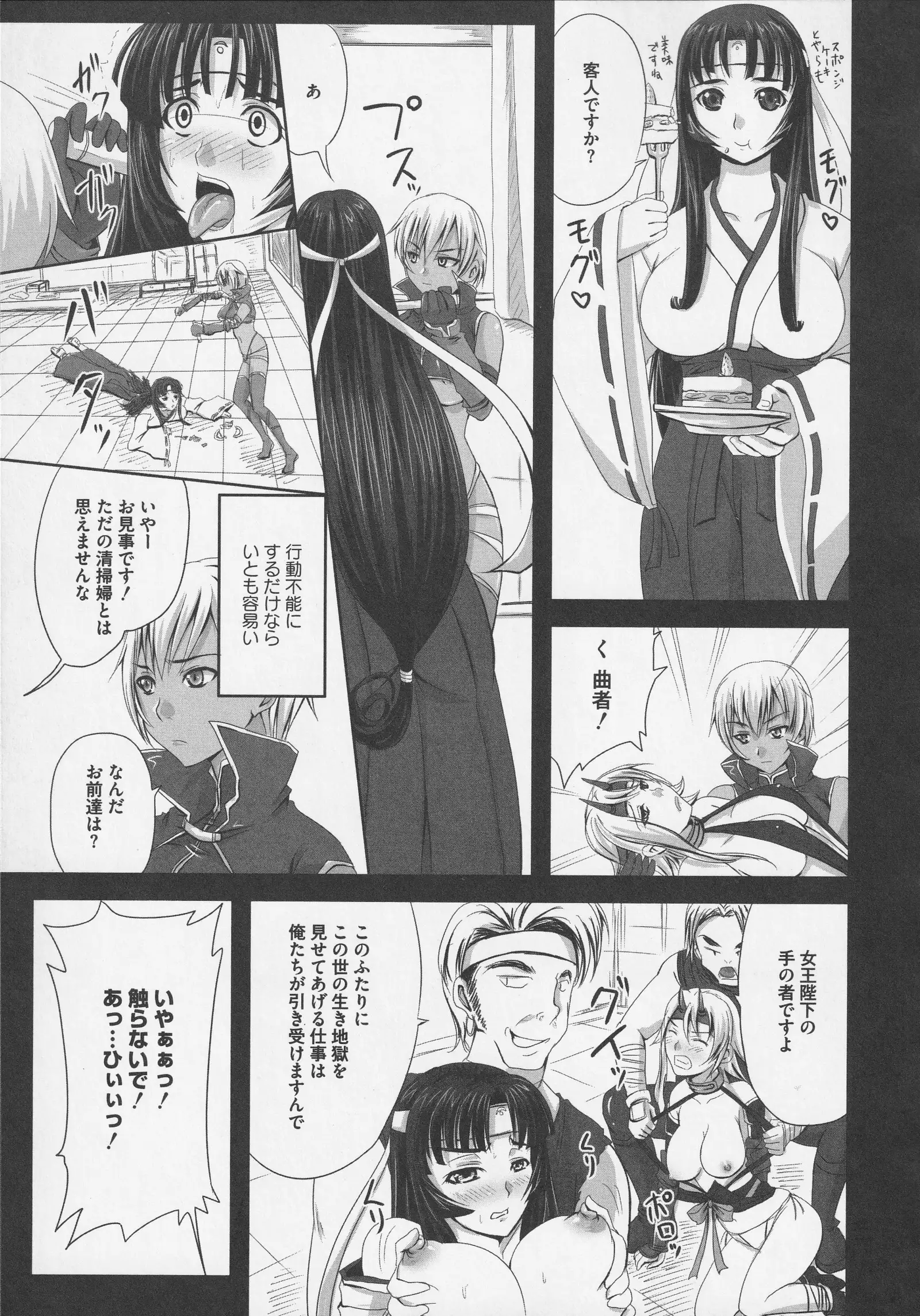 Bitoushi Tachi no Injoku