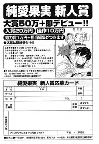 Jun-ai Kajitsu 2005-11