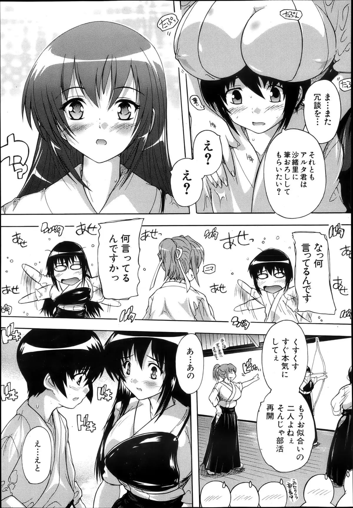 I nu ke~tsu! ! Kyūdō-bu 1-3