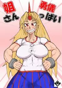 [Hoozuki-tei] Neesan 勇儀 Tsu pai