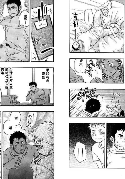 【黑夜汉化组】僕の髭嫁