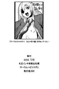 (Seishun Cup 8) [Hebitunagary (SGK)] Sakuma Coach no Omotenashi | Coach Sakuma’s Hospitality (Inazuma Eleven) [English] [N04h]