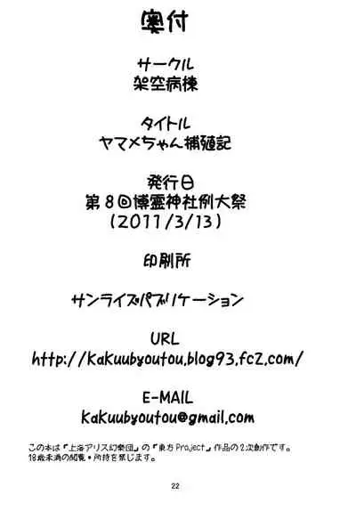 Yamame-chan Hoshokuki