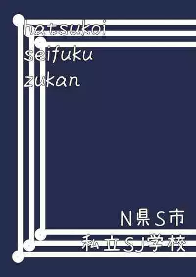 Hatsukoi Seifuku Zukan Nagasakiken no Joshiko2023