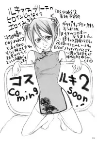 [Suck Drop Bambies] Cos:Ruki 01 (Bleach)