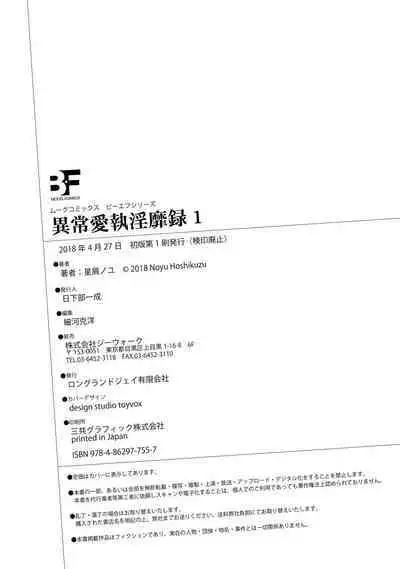 [Hoshikuzu Noyu] Ijou Aishuu Inbiroku [R18] [Digital]]