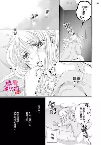 [Miura hiraku] oshi to wa koi ni ochimasen. (Tabun)~01-06｜不能和自推谈恋爱（或许吧）~01-06[中文] [橄榄汉化组]