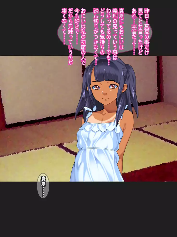 Gimai Mind ~Manatsu~