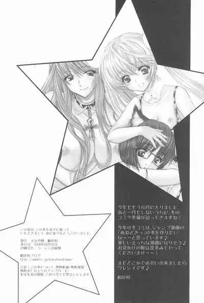Shoujo Gesshoku Soushuuhen 2005-2009