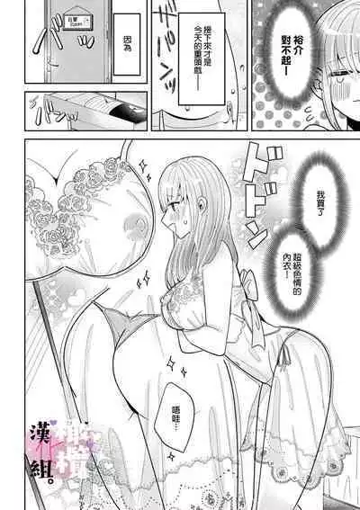 Usui-san wa kō miete amaamadesu｜碓冰先生看似冷酷实际是宠妻狂魔