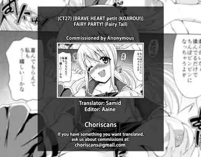 (CT27) [BRAVE HEART petit (KOJIROU!)] FAIRY PARTY! (Fairy Tail) [English] [ChoriScans]