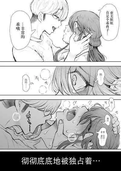 Shachiku OL wa Choukyou o Kotowarenai After