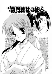 [Kouno Yukiyo] Shimotsuki Jinja Ibun