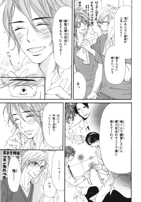 Boku wa Subete o Shitte Iru Vol.03