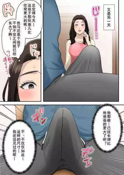 Musuko o Dokusen Suru Haha