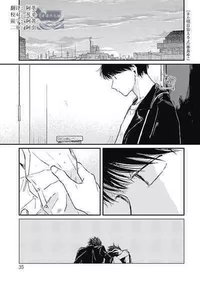 AnMata Ashita Aeru yo | 我们明天再见