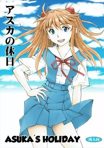 アスカの休日 - Asuka no Kyuujitsu - Asuka's Holiday
